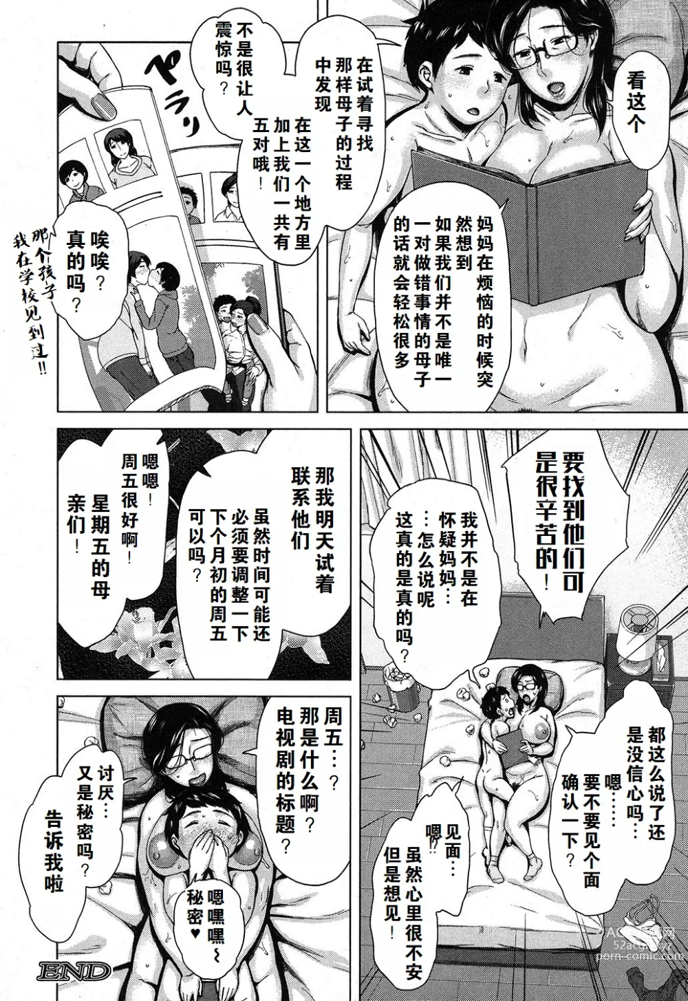 Page 20 of manga Boshinication kara Kin Haha e - From Boshinication to Friday Mothers (decensored)
