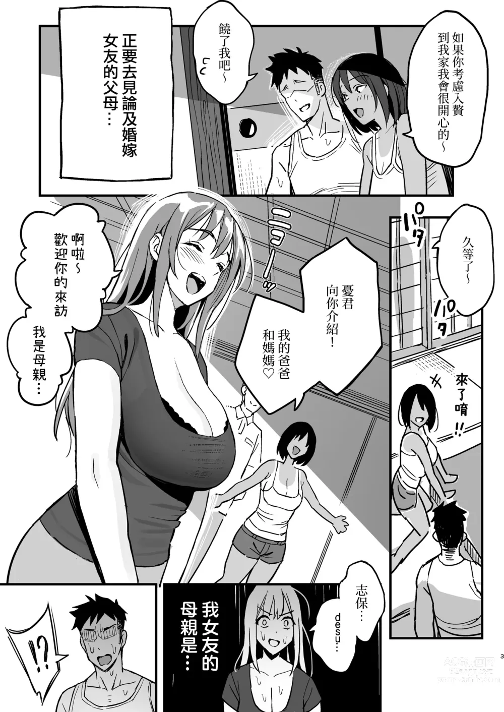 Page 2 of doujinshi 女友的母親竟然是媽媽活的太太
