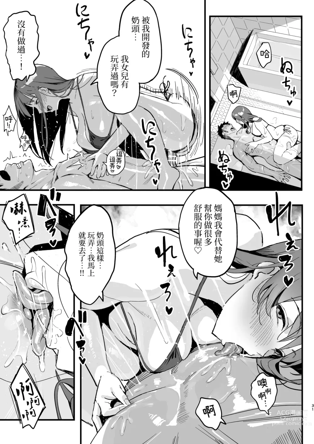 Page 30 of doujinshi 女友的母親竟然是媽媽活的太太