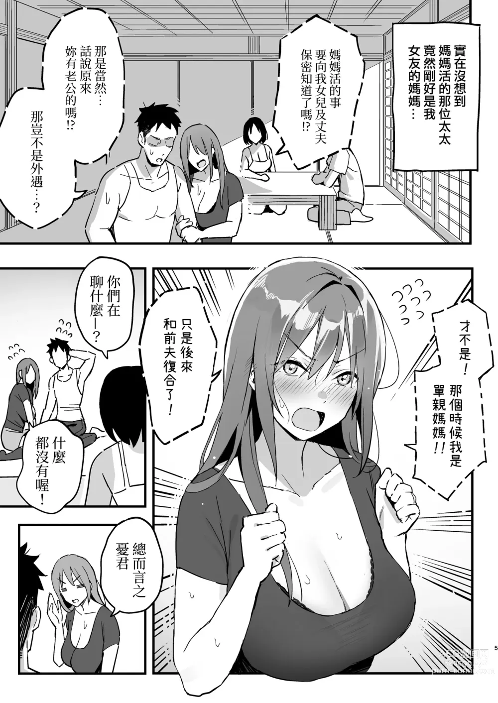 Page 4 of doujinshi 女友的母親竟然是媽媽活的太太