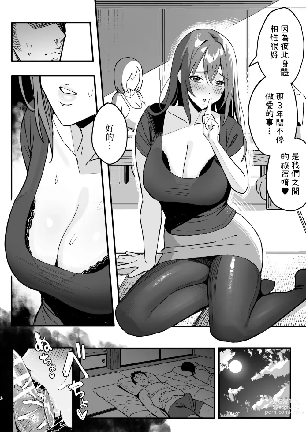 Page 5 of doujinshi 女友的母親竟然是媽媽活的太太