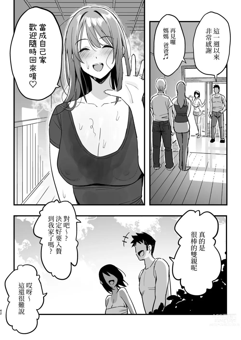 Page 41 of doujinshi 女友的母親竟然是媽媽活的太太