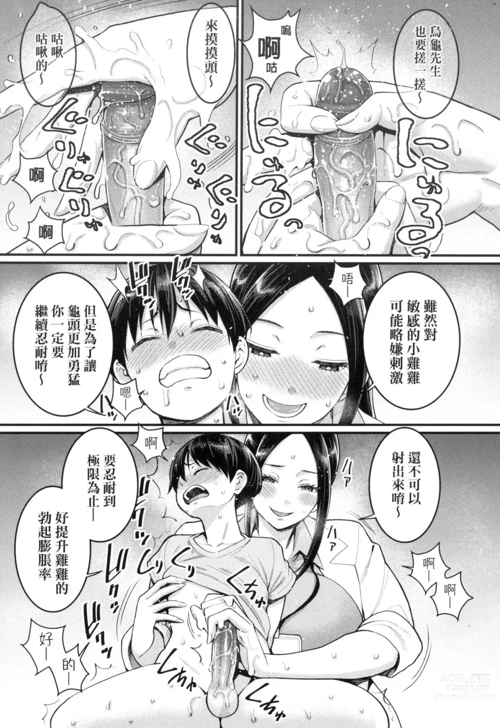 Page 12 of manga 詩織老師是正太小♡雞的育成專家 (decensored)