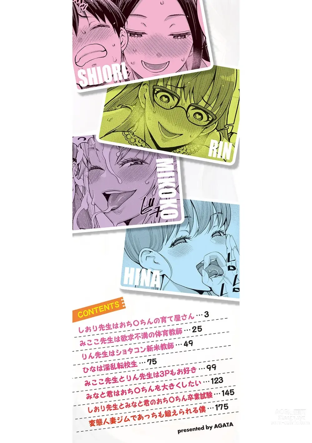 Page 3 of manga 詩織老師是正太小♡雞的育成專家 (decensored)