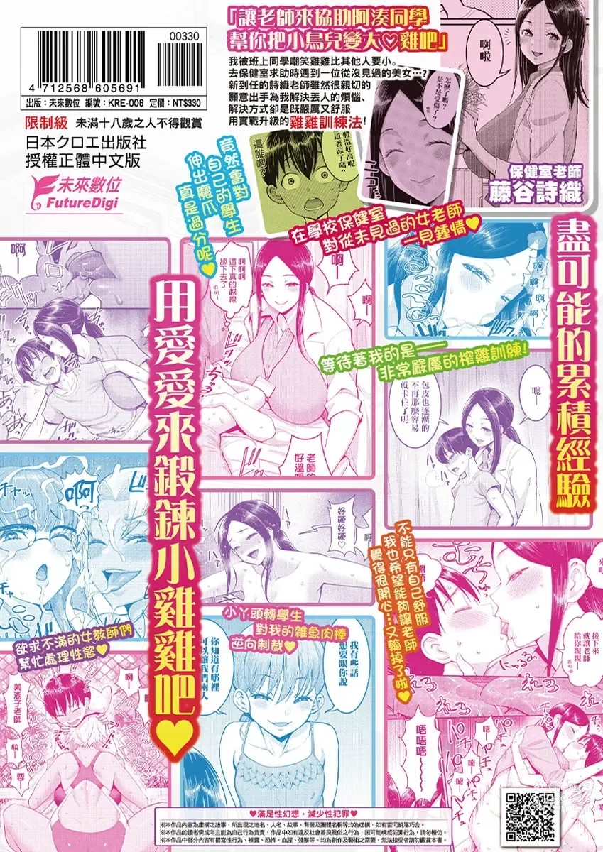 Page 205 of manga 詩織老師是正太小♡雞的育成專家 (decensored)