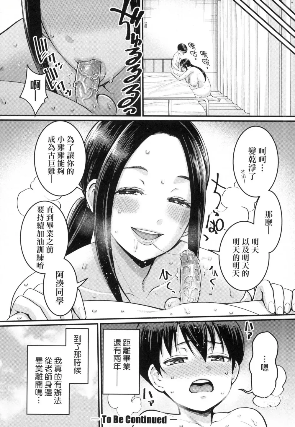 Page 25 of manga 詩織老師是正太小♡雞的育成專家 (decensored)