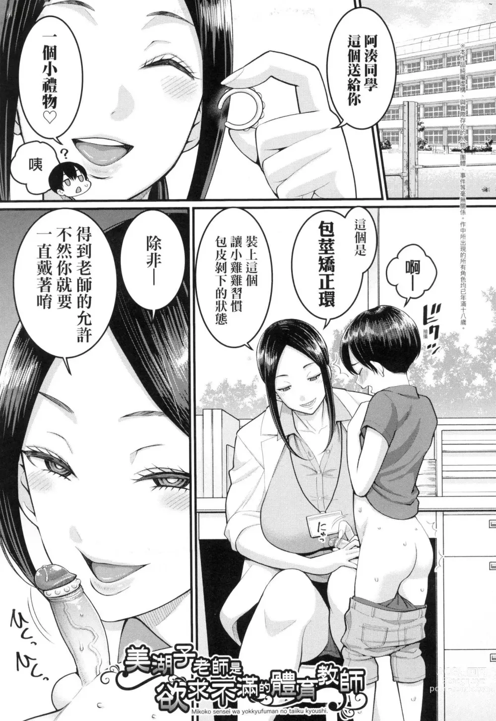 Page 26 of manga 詩織老師是正太小♡雞的育成專家 (decensored)