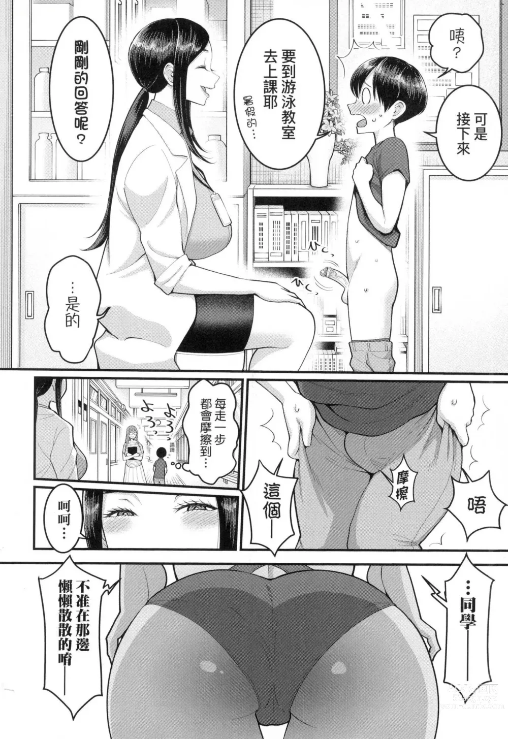 Page 27 of manga 詩織老師是正太小♡雞的育成專家 (decensored)