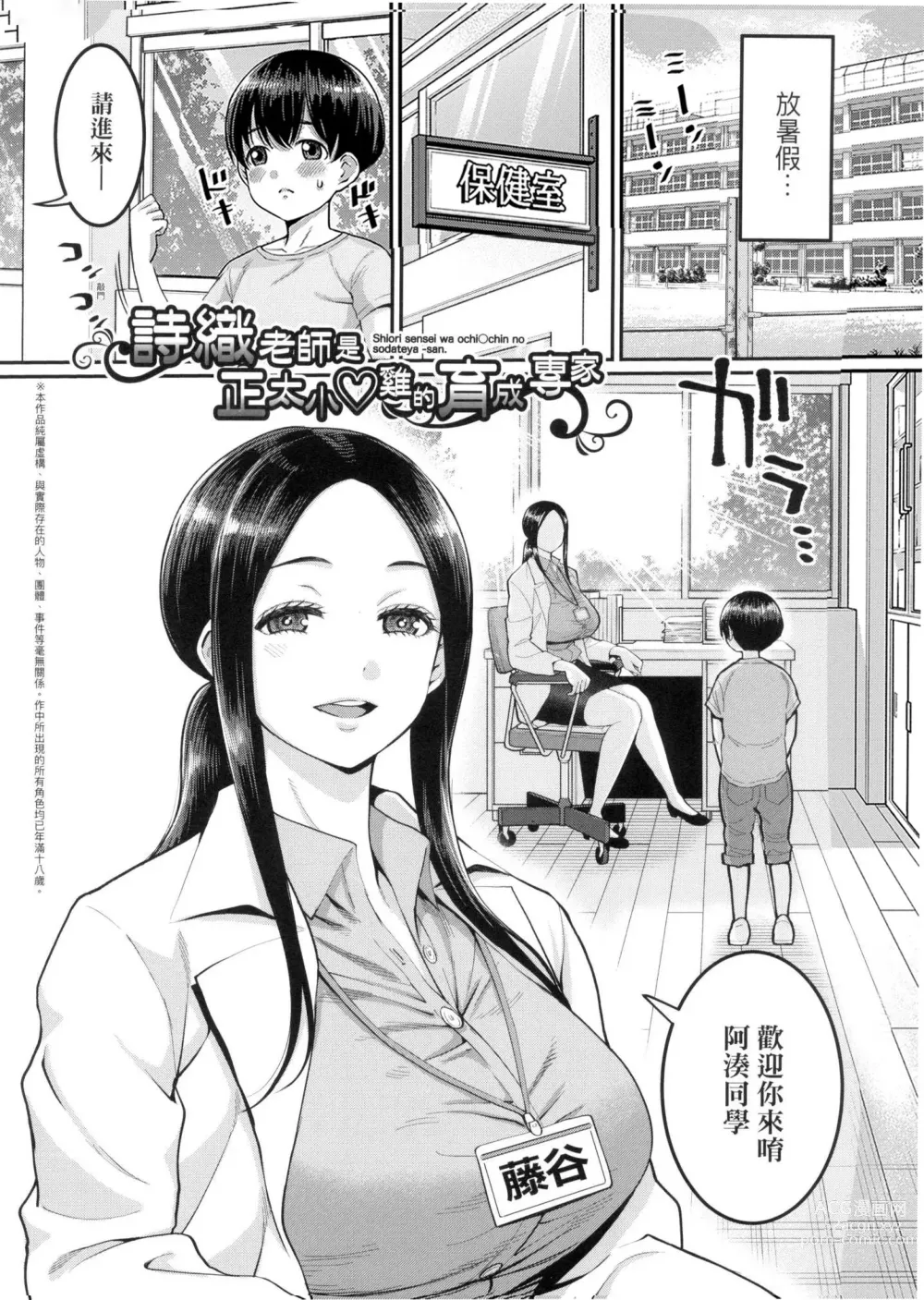 Page 4 of manga 詩織老師是正太小♡雞的育成專家 (decensored)