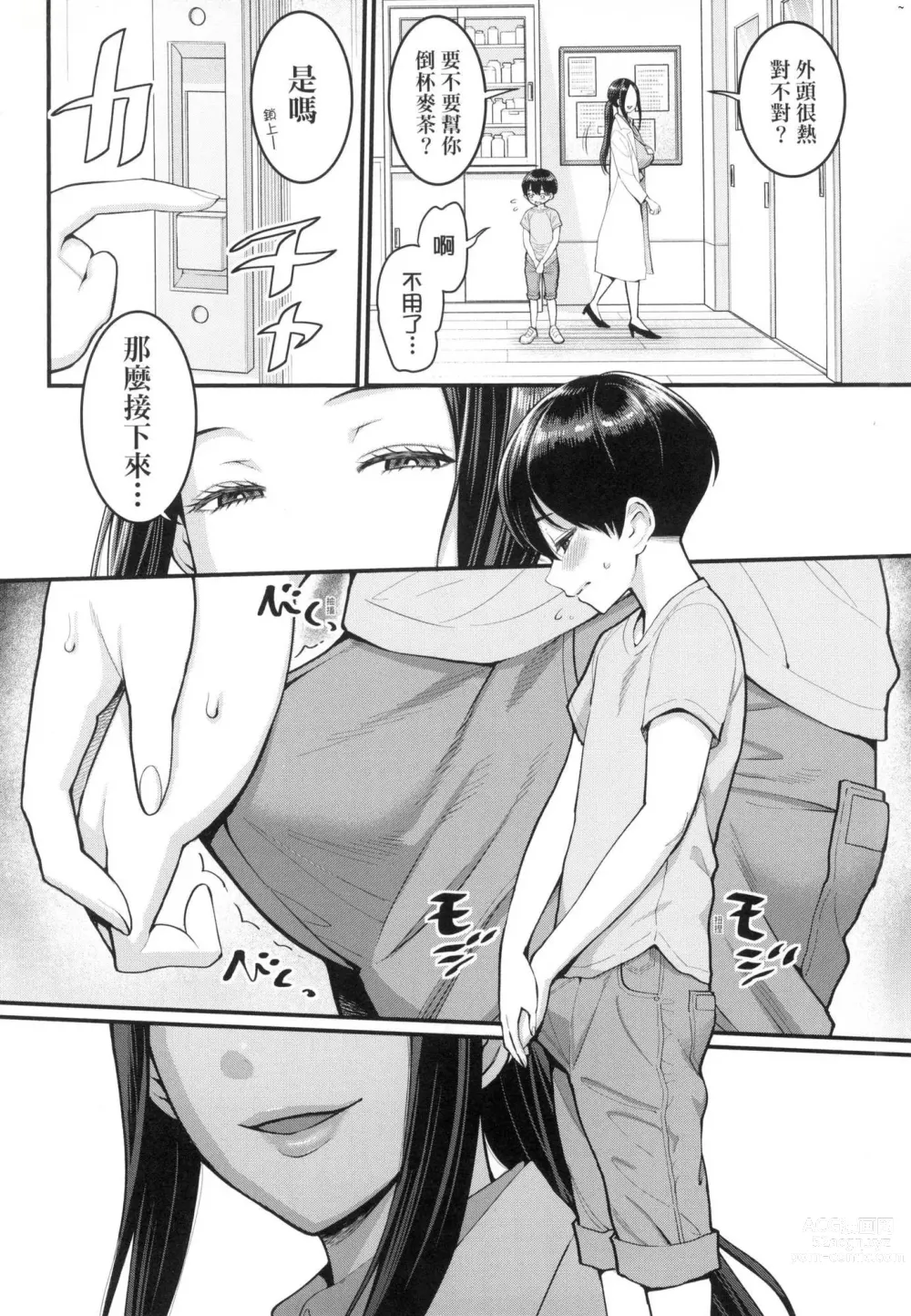 Page 5 of manga 詩織老師是正太小♡雞的育成專家 (decensored)