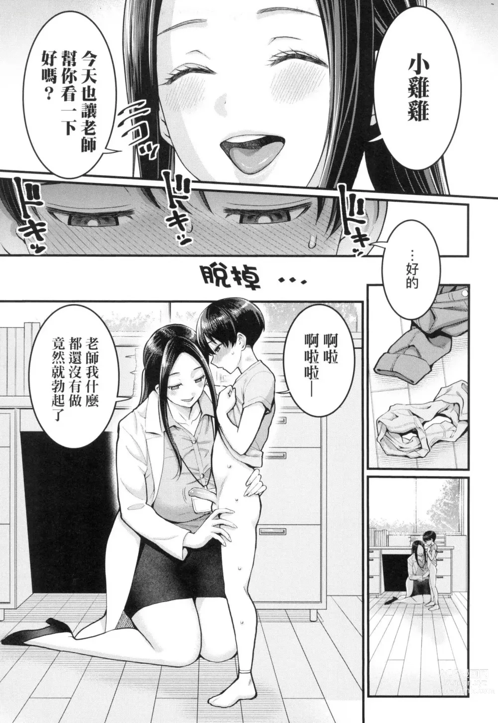Page 6 of manga 詩織老師是正太小♡雞的育成專家 (decensored)