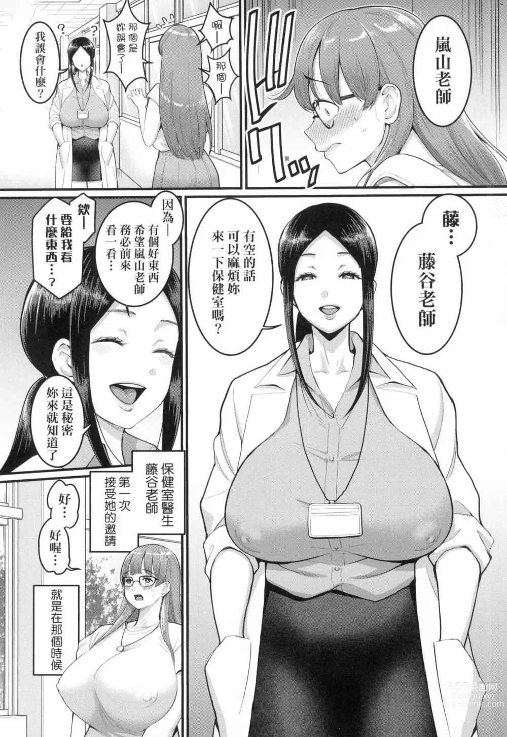 Page 53 of manga 詩織老師是正太小♡雞的育成專家 (decensored)