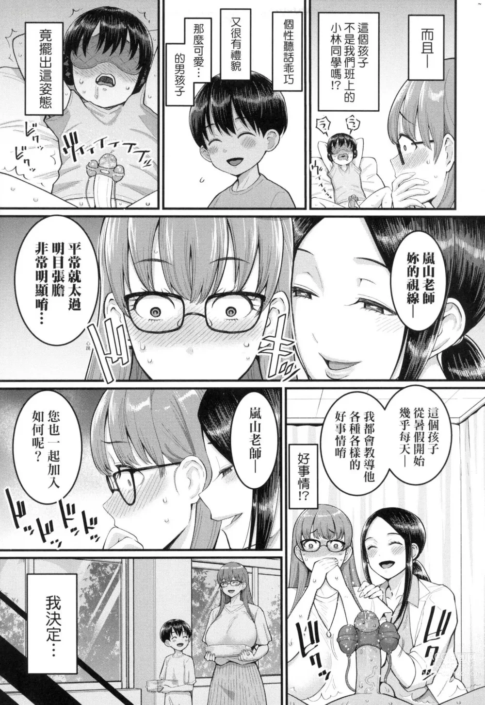 Page 56 of manga 詩織老師是正太小♡雞的育成專家 (decensored)