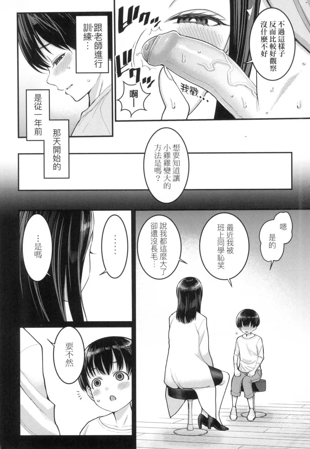Page 7 of manga 詩織老師是正太小♡雞的育成專家 (decensored)