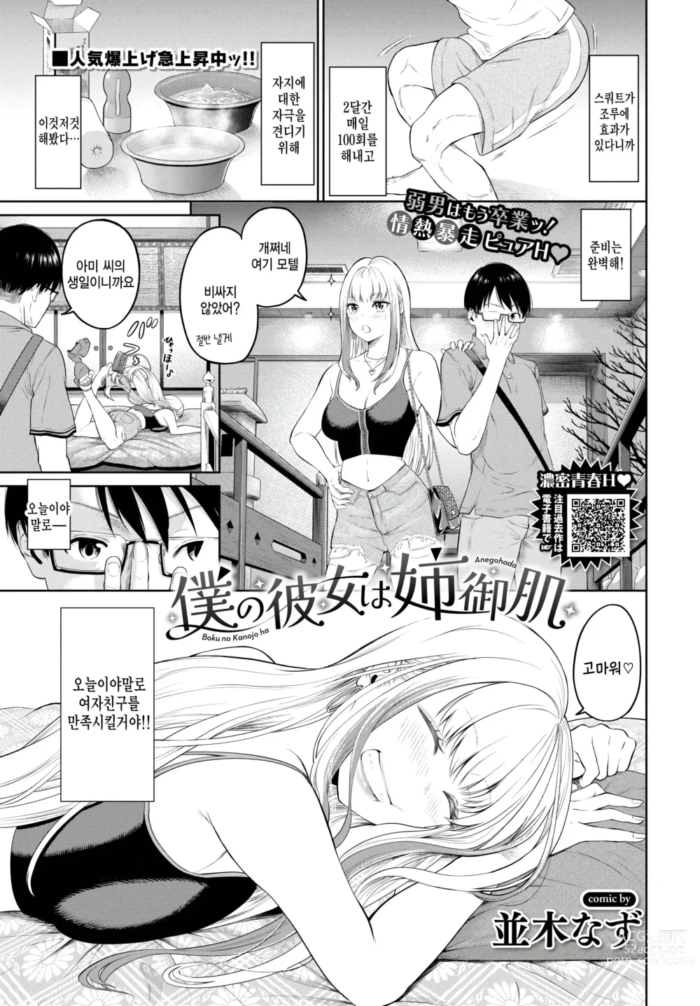 Page 1 of manga Boku no Kanojo wa Anegohada