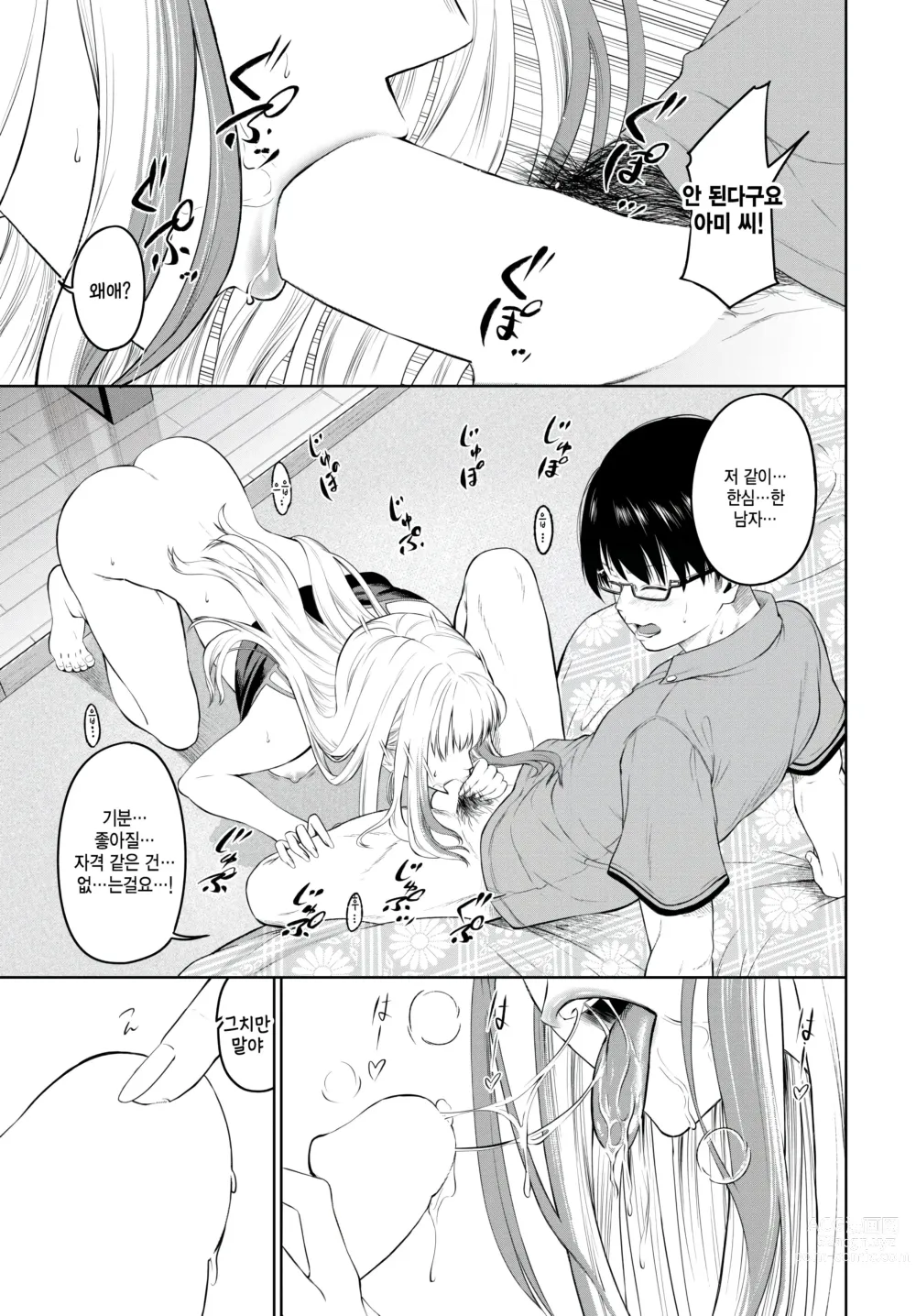 Page 11 of manga Boku no Kanojo wa Anegohada