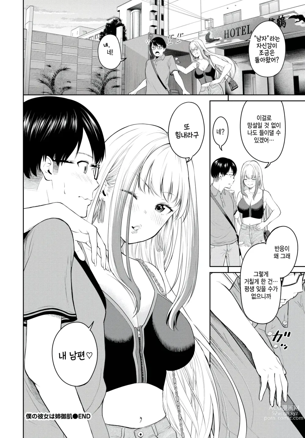 Page 20 of manga Boku no Kanojo wa Anegohada