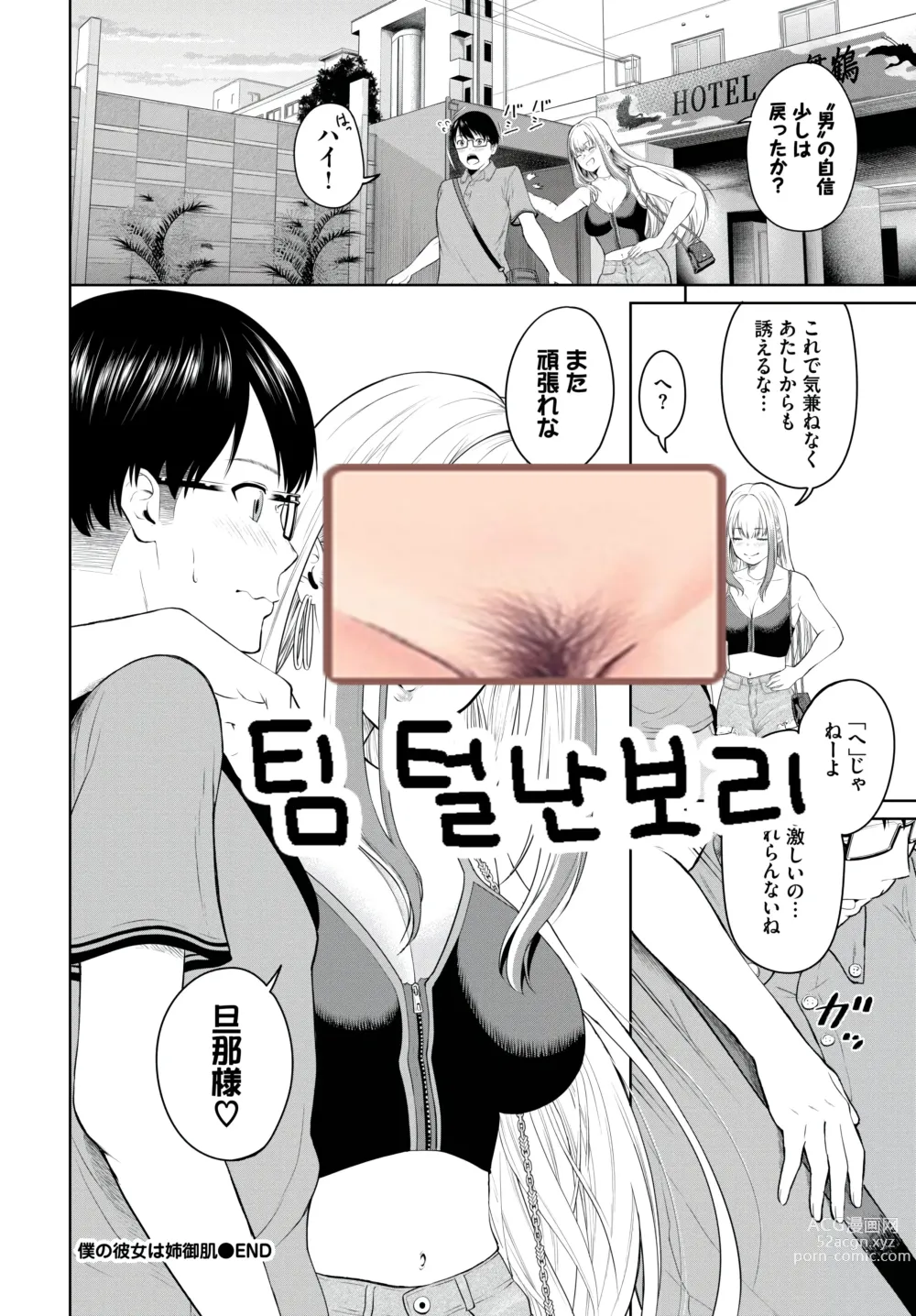 Page 21 of manga Boku no Kanojo wa Anegohada