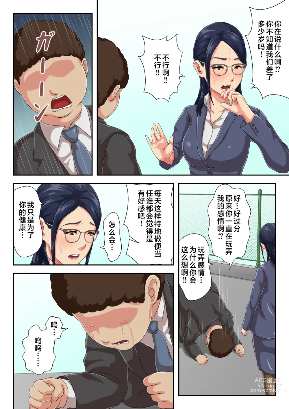 Page 11 of doujinshi Onnajoushi wa Ikiwakareta Haha