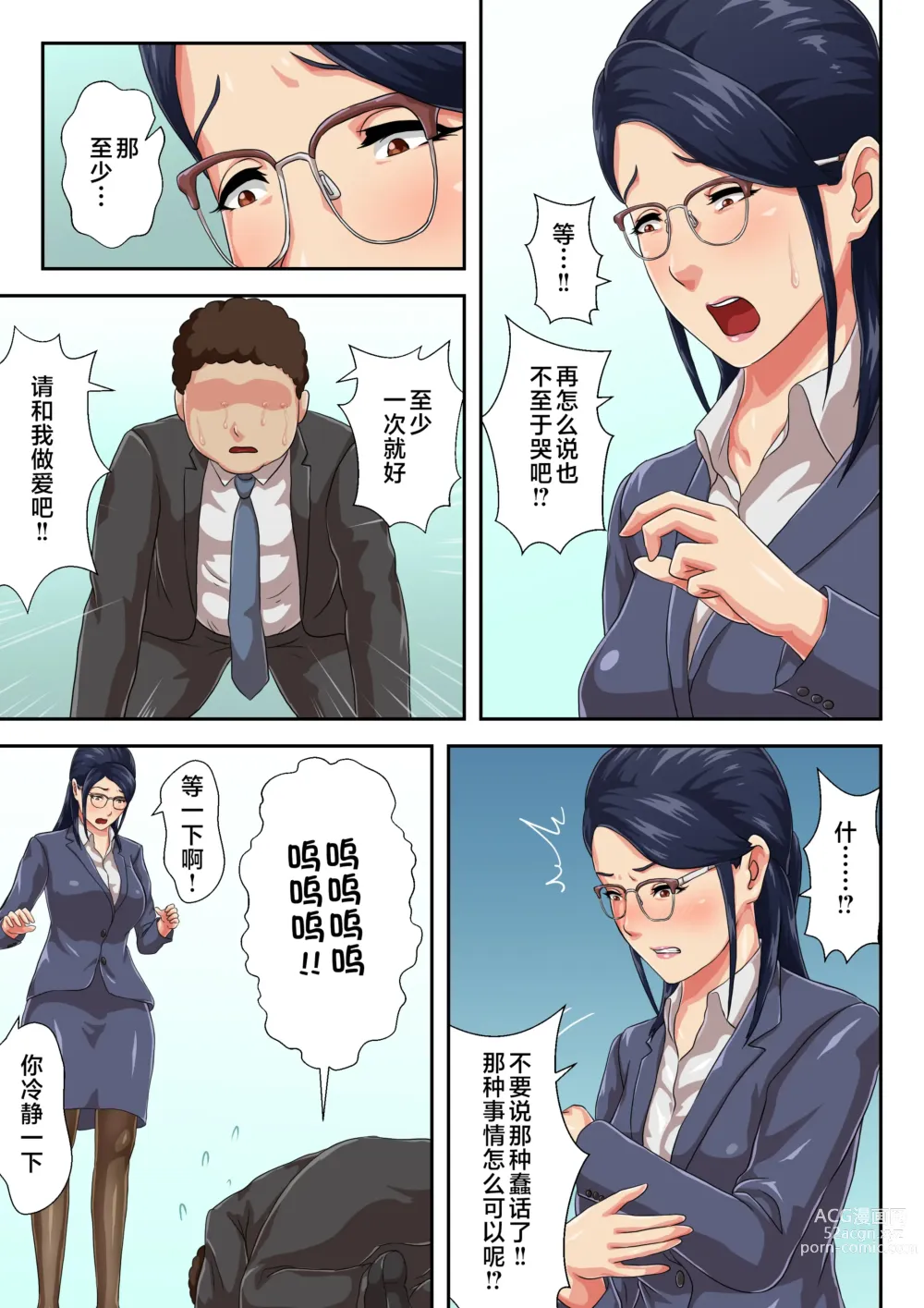 Page 12 of doujinshi Onnajoushi wa Ikiwakareta Haha
