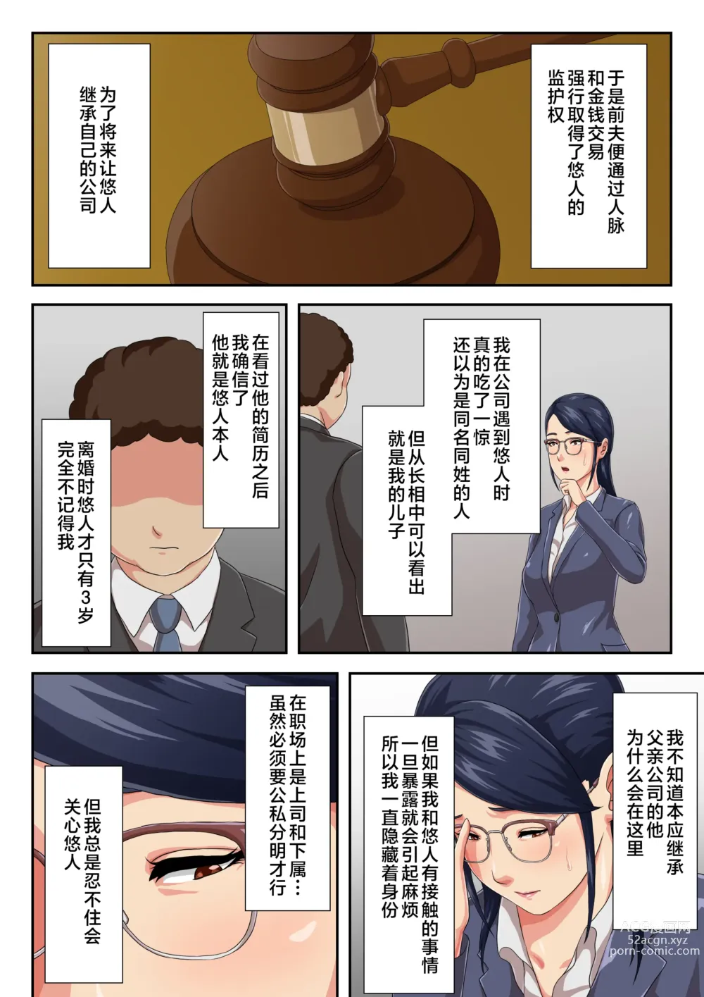 Page 5 of doujinshi Onnajoushi wa Ikiwakareta Haha