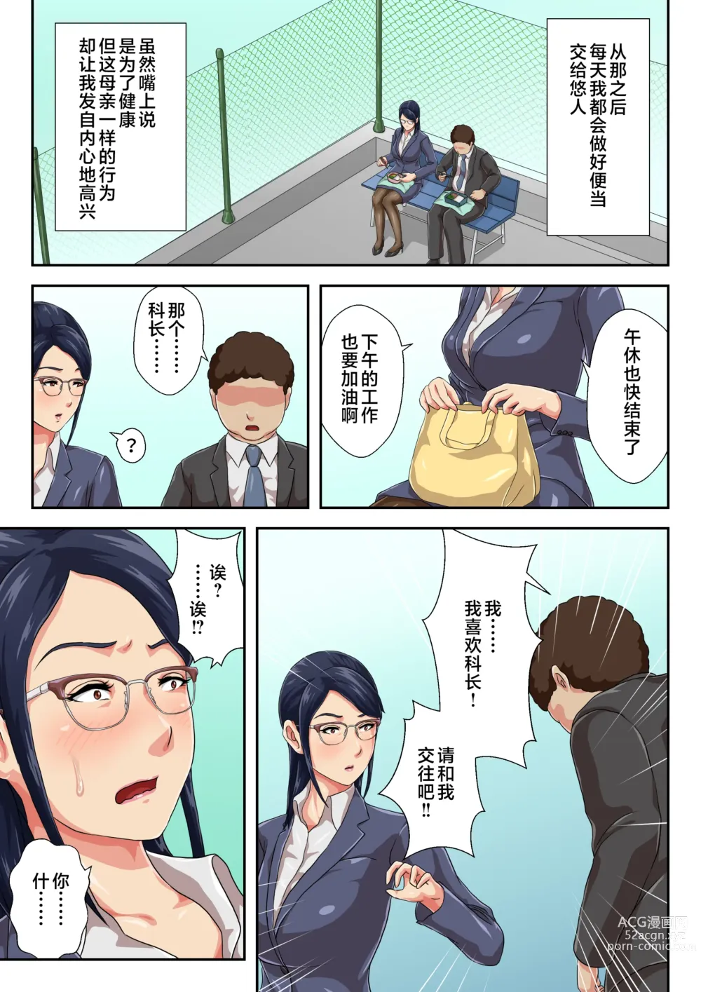Page 10 of doujinshi Onnajoushi wa Ikiwakareta Haha