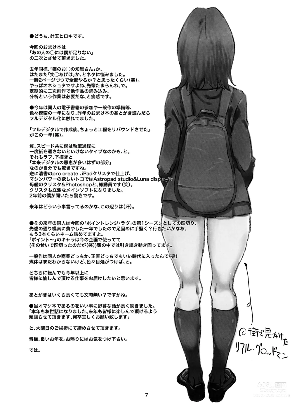 Page 7 of doujinshi Ano Hito no Chitsu ni wa Boku o Iretai