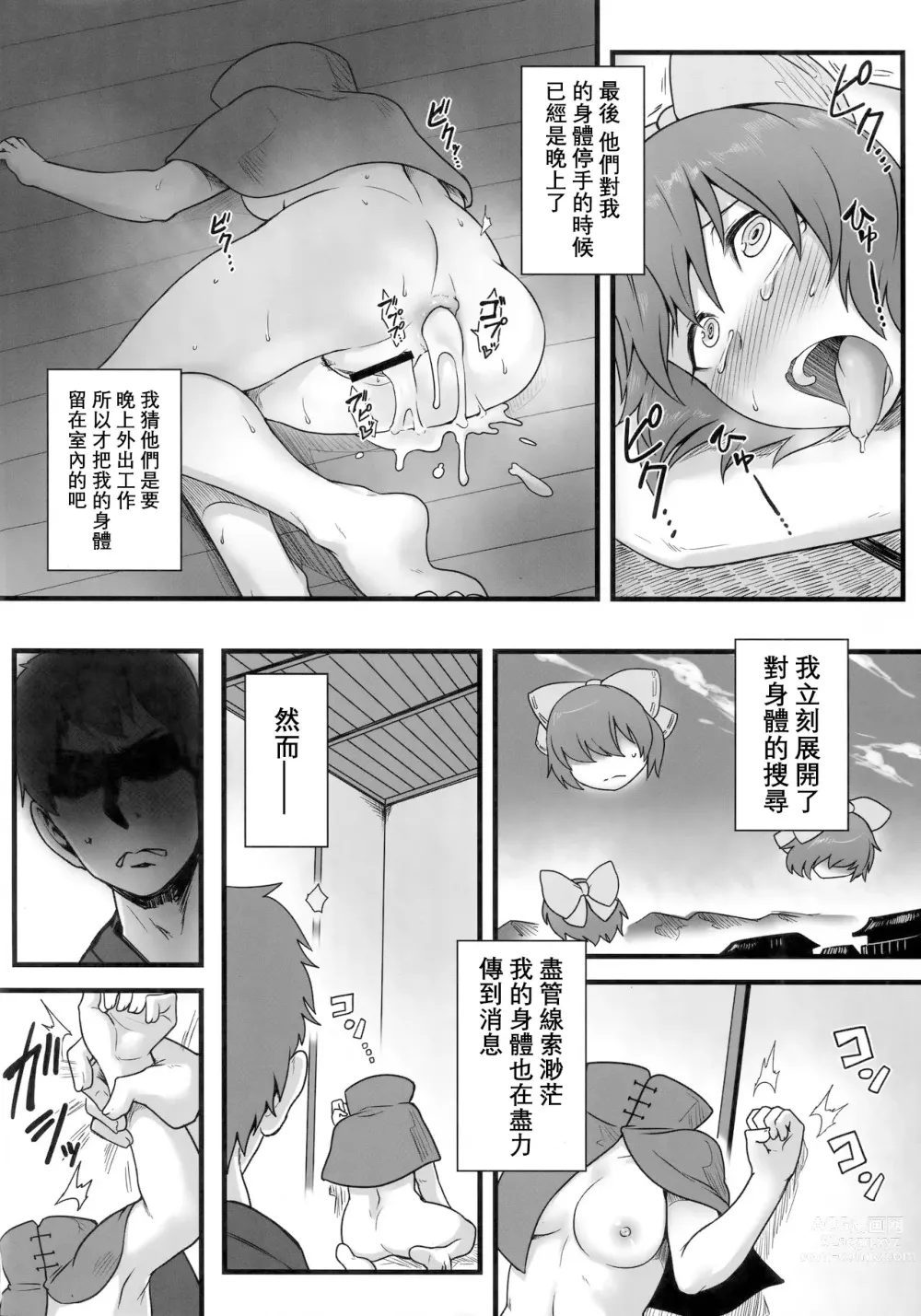 Page 12 of doujinshi 泄器蛮奇