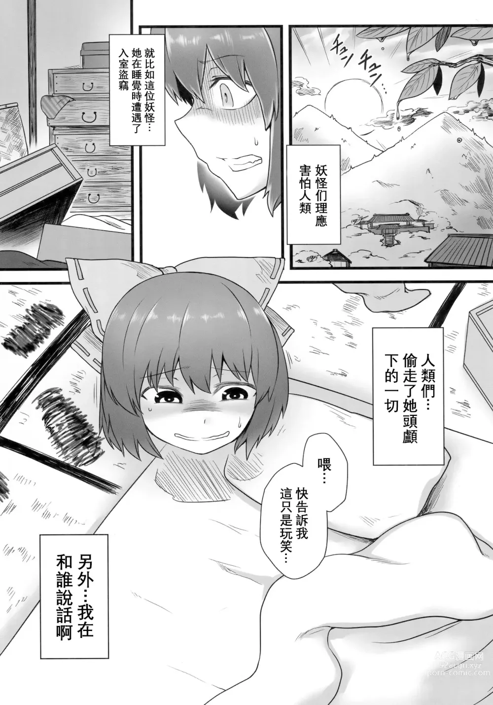 Page 3 of doujinshi 泄器蛮奇