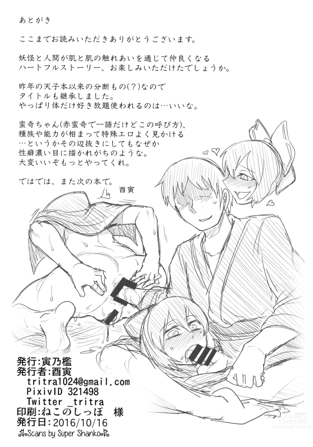 Page 22 of doujinshi 泄器蛮奇