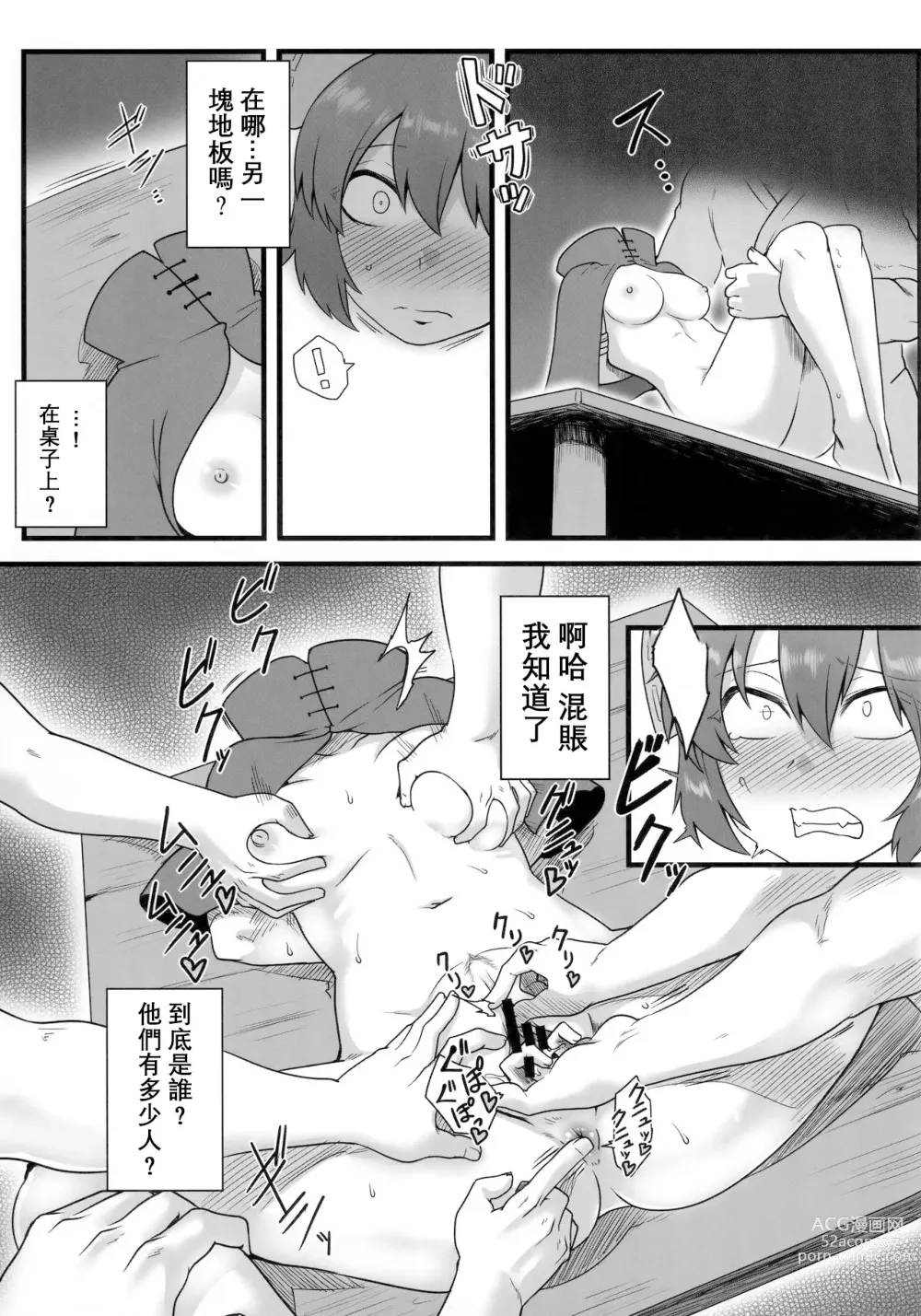 Page 7 of doujinshi 泄器蛮奇