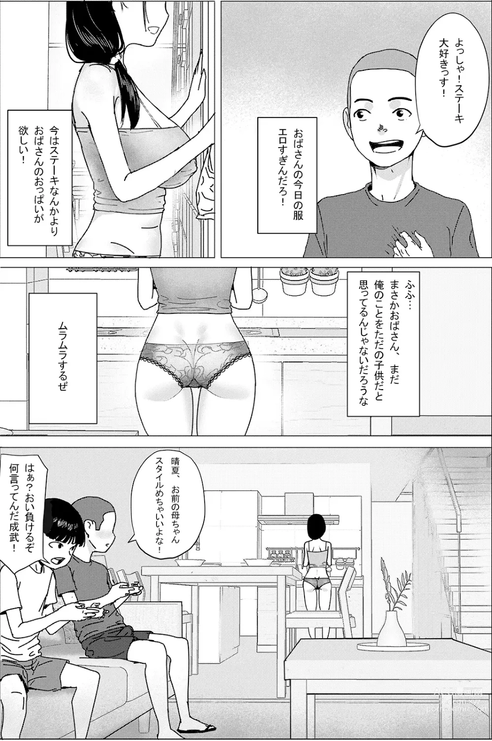 Page 5 of doujinshi Warugaki Series