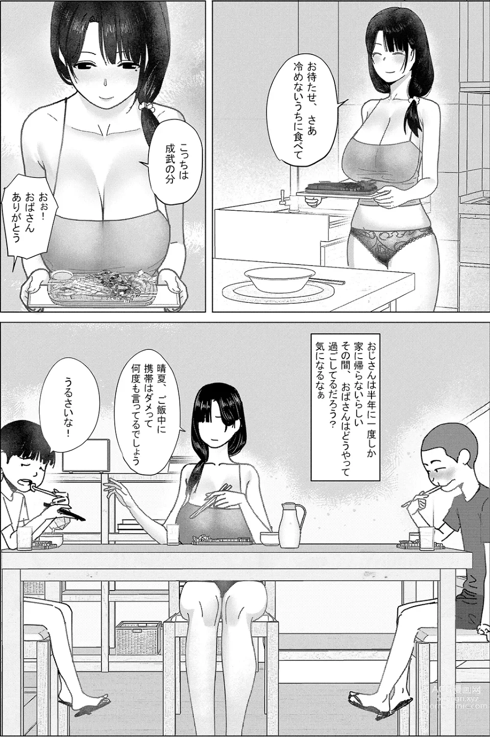 Page 6 of doujinshi Warugaki Series