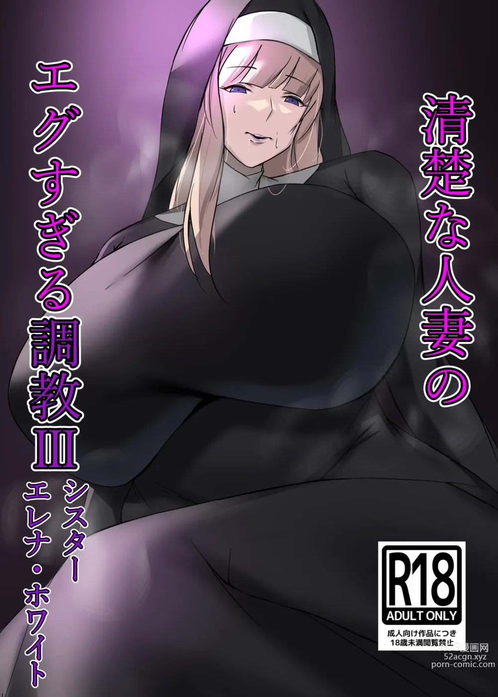 Page 1 of doujinshi Seiso Na Hitozum no  Egusugiru Choukyou III Sister  Elena White