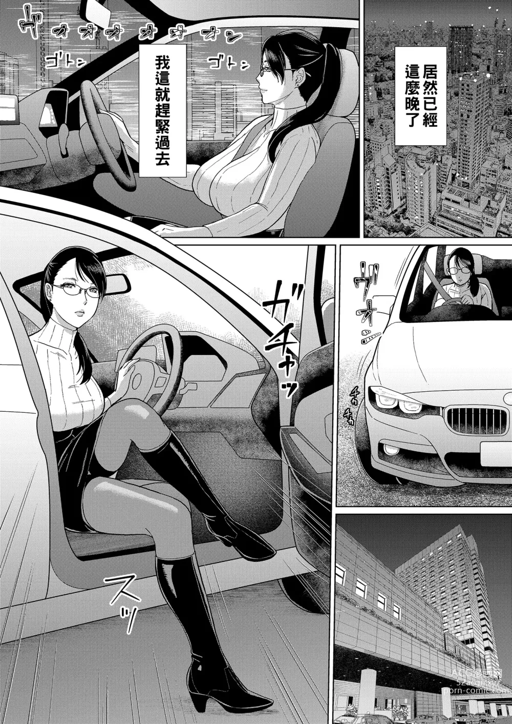 Page 6 of doujinshi ICE BOXXX alternative 5 Joi K no Himitsu vol. 1