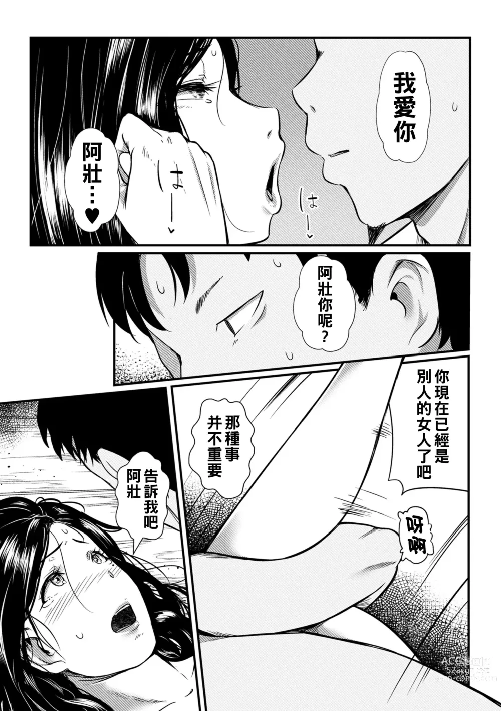 Page 20 of manga Sunao ni Narenakatta Futari wa