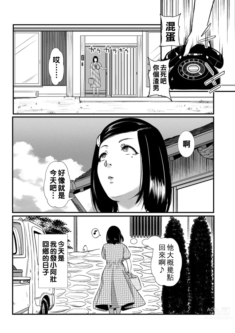 Page 5 of manga Sunao ni Narenakatta Futari wa