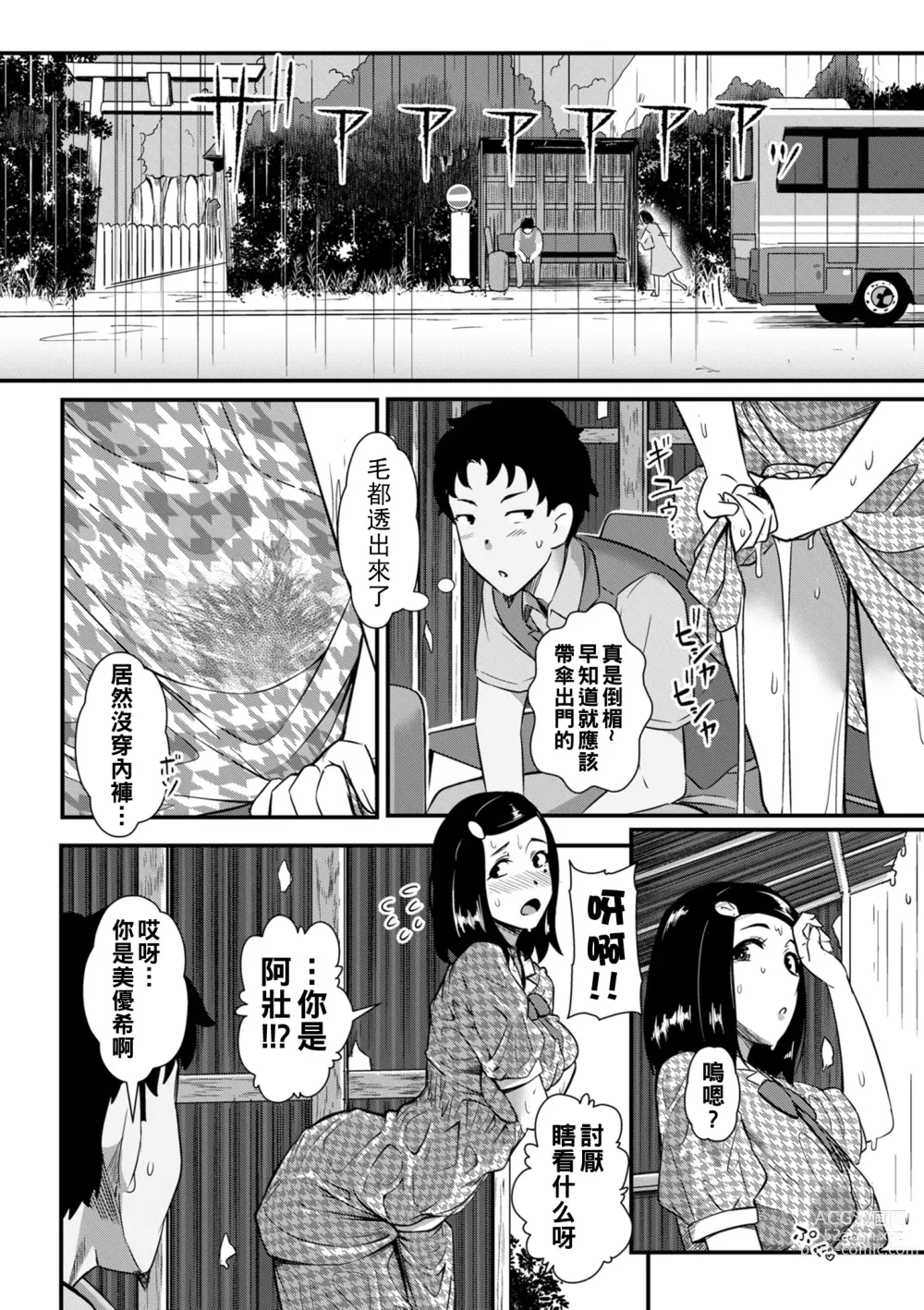 Page 6 of manga Sunao ni Narenakatta Futari wa
