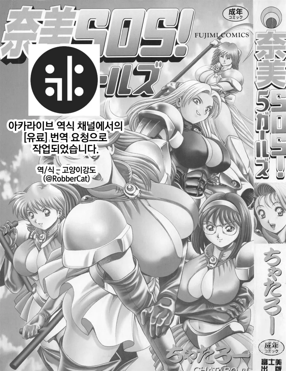 Page 1 of manga Nami SOS! 5 Girls