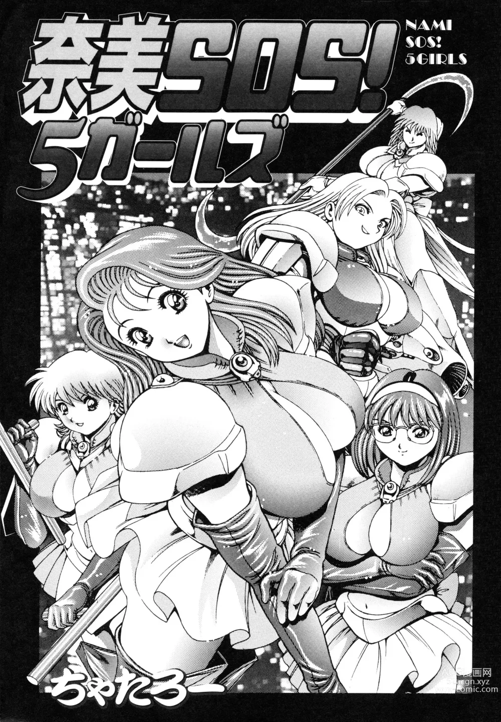 Page 3 of manga Nami SOS! 5 Girls