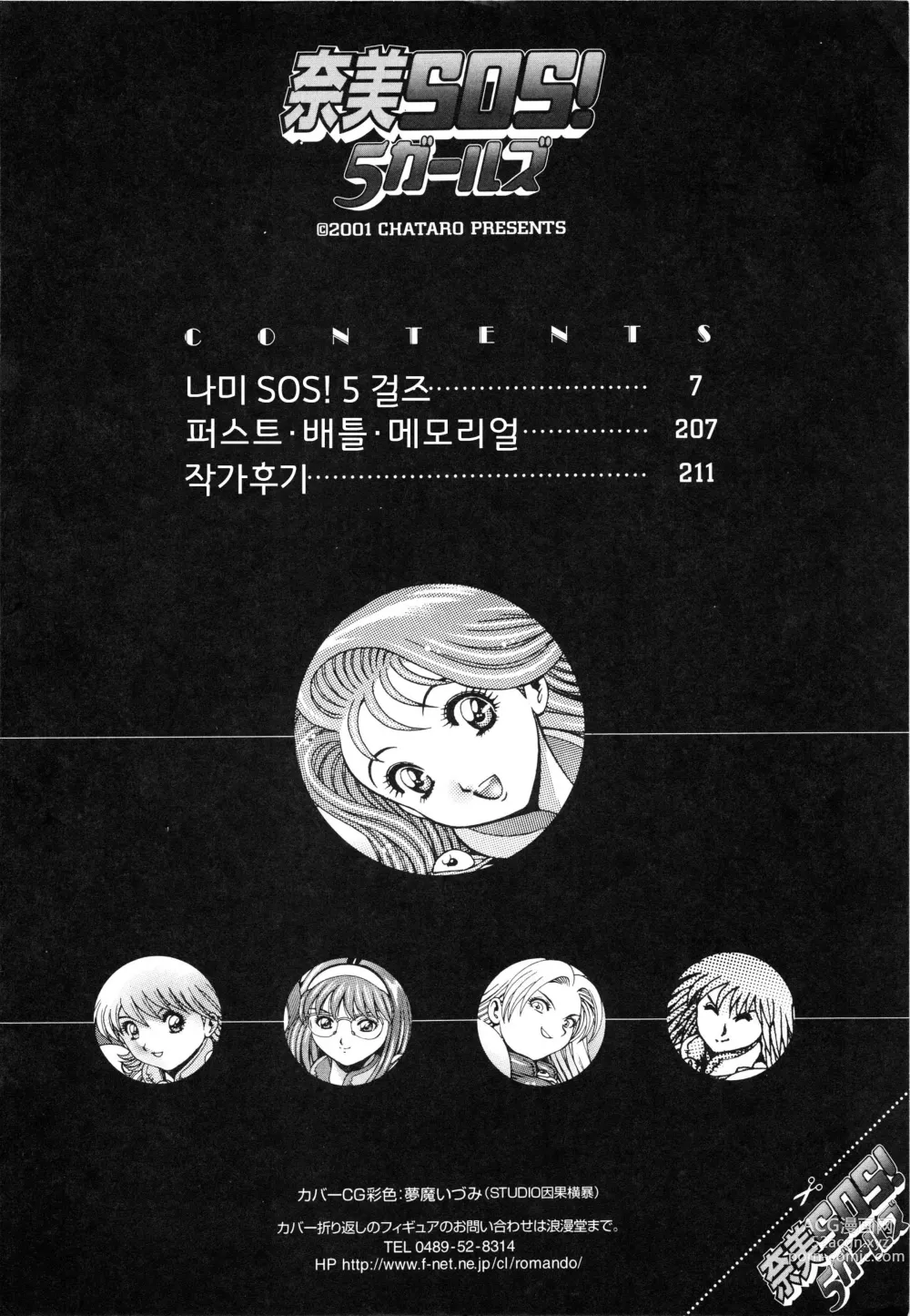 Page 4 of manga Nami SOS! 5 Girls