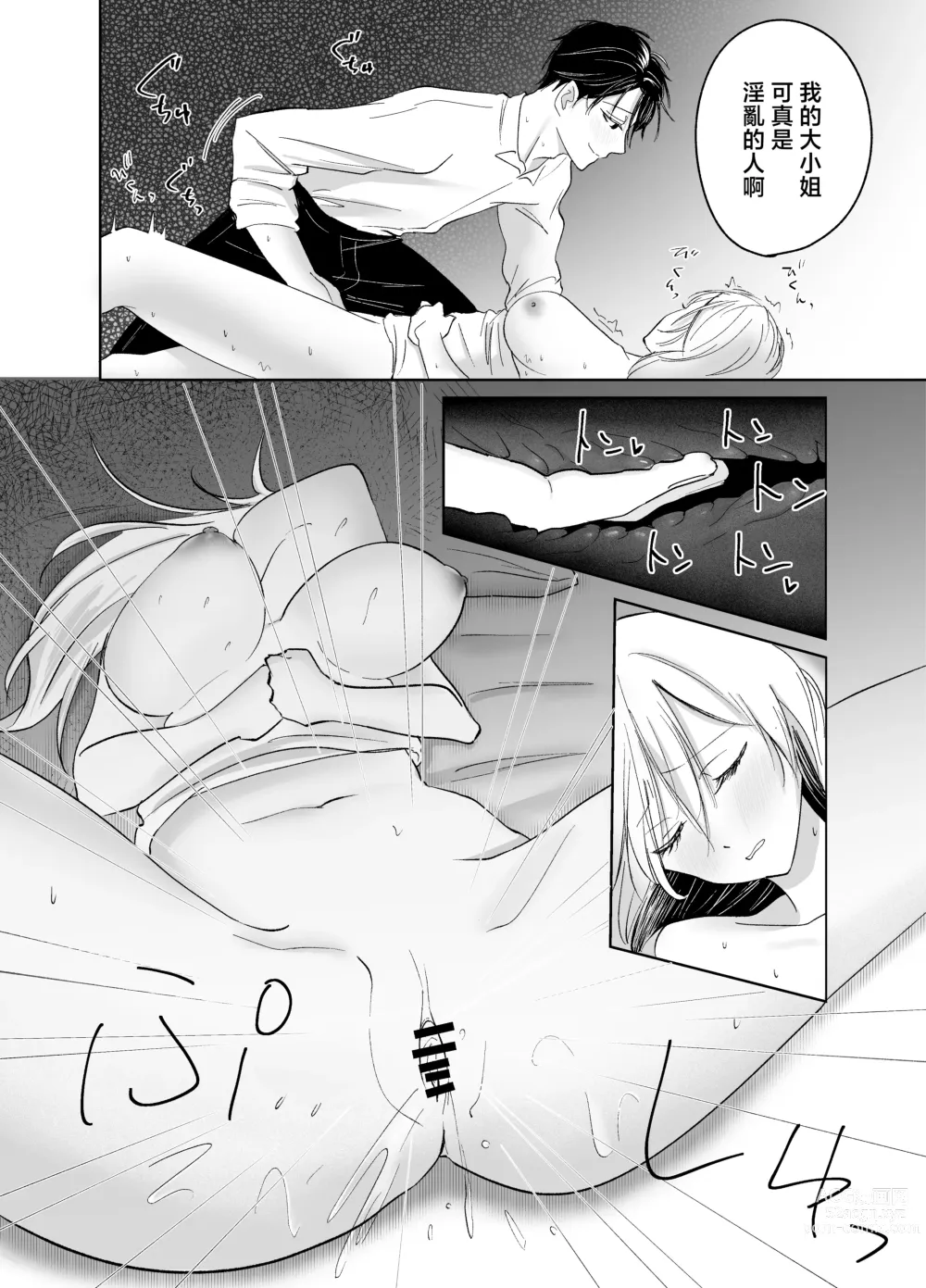 Page 11 of doujinshi 大小姐，抱歉打扰您就寝