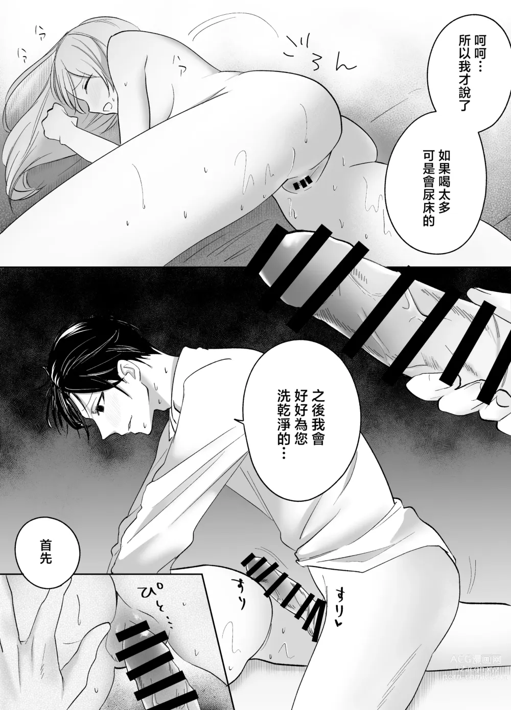 Page 12 of doujinshi 大小姐，抱歉打扰您就寝