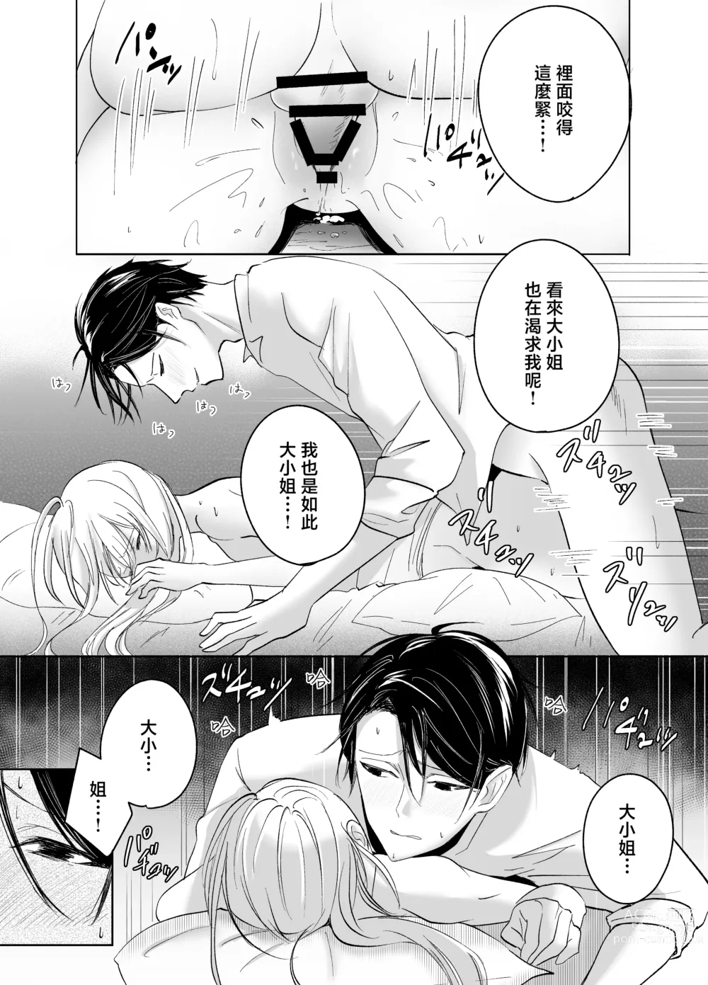 Page 14 of doujinshi 大小姐，抱歉打扰您就寝