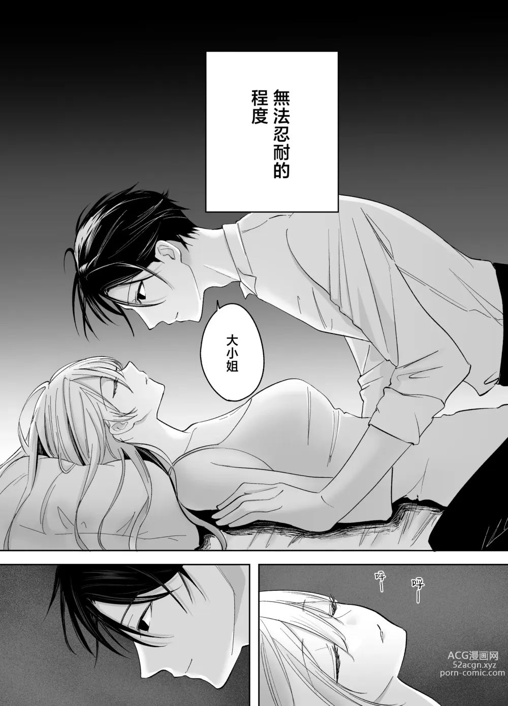 Page 6 of doujinshi 大小姐，抱歉打扰您就寝