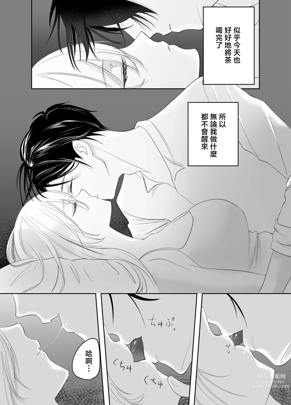 Page 7 of doujinshi 大小姐，抱歉打扰您就寝