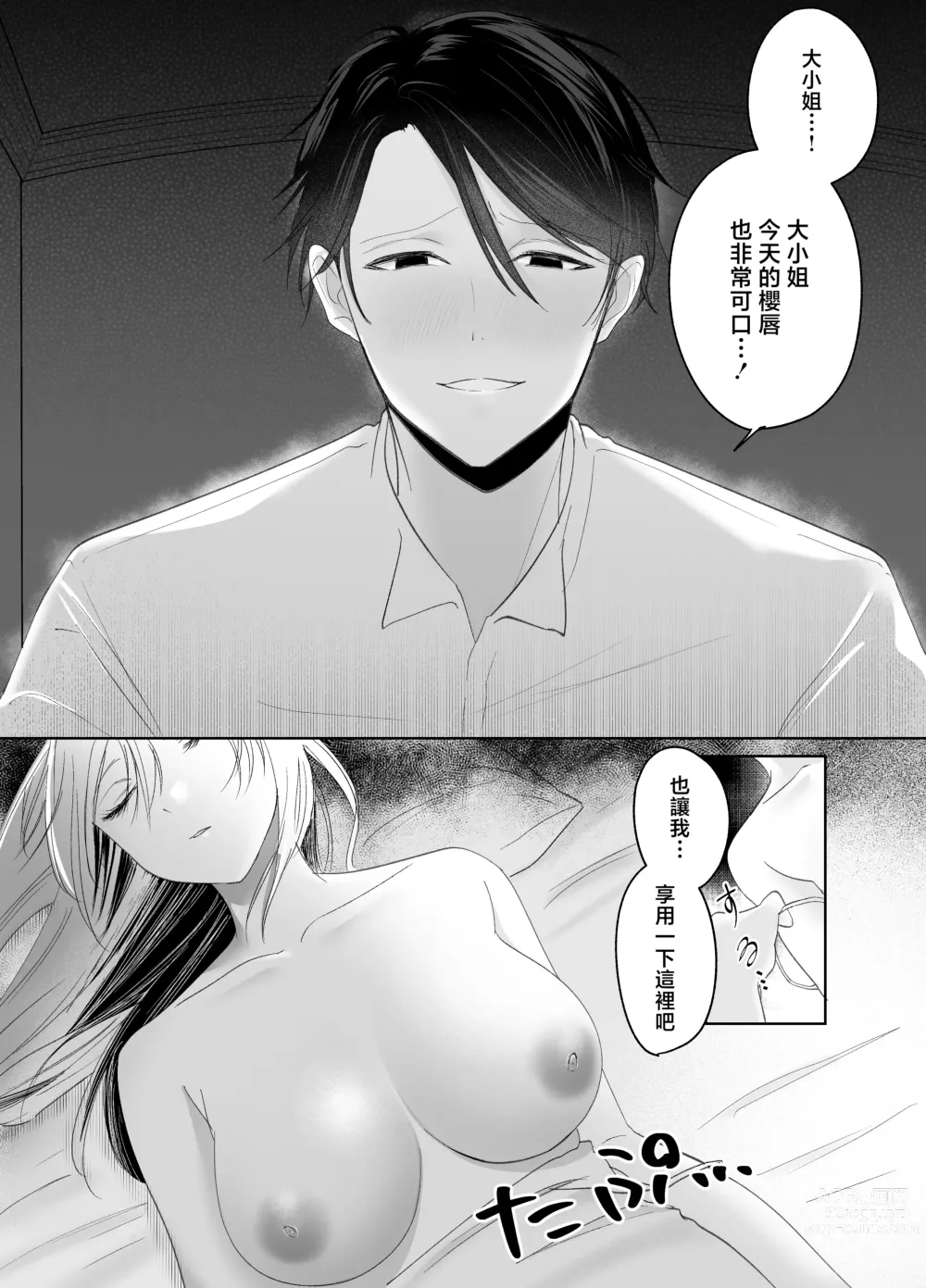 Page 8 of doujinshi 大小姐，抱歉打扰您就寝