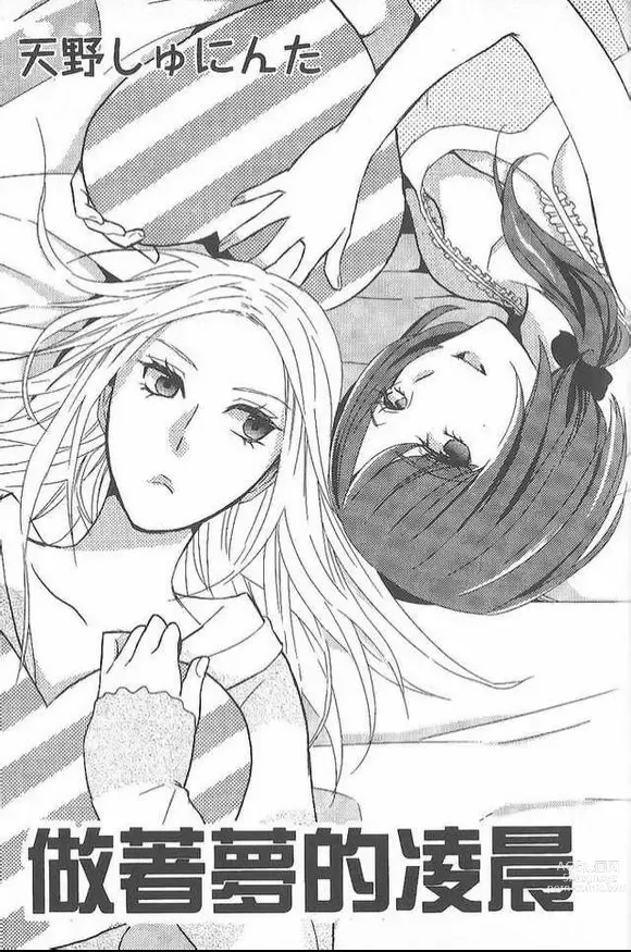 Page 1 of manga 做著夢的凌晨