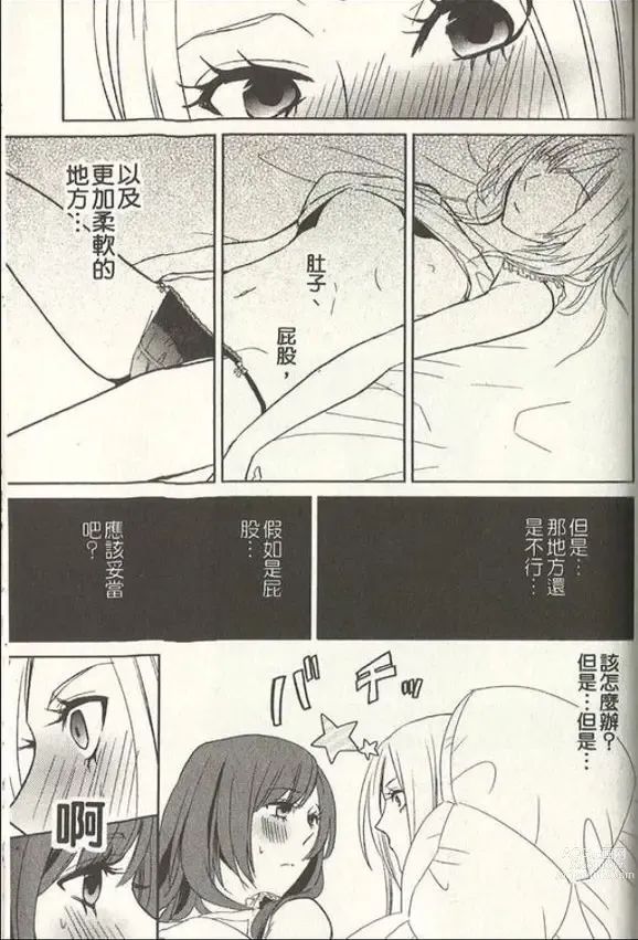 Page 11 of manga 做著夢的凌晨