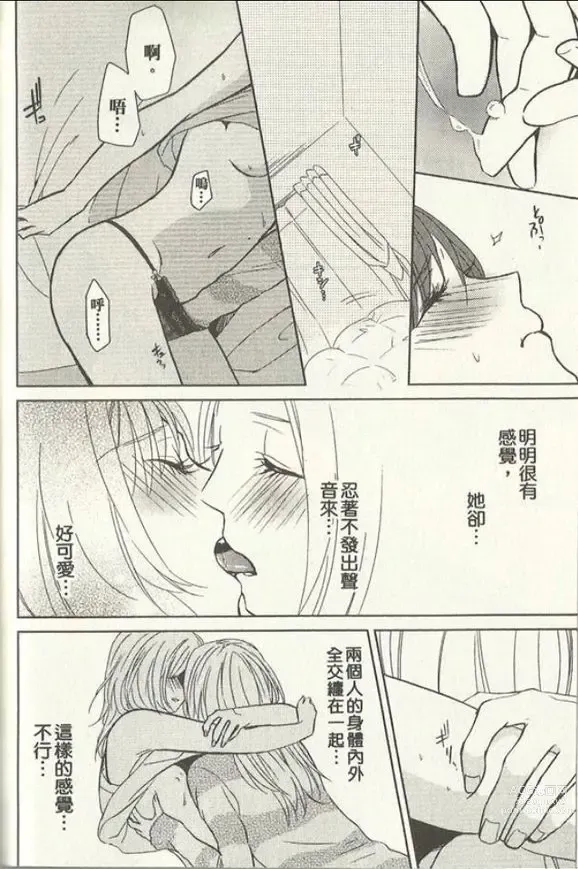 Page 14 of manga 做著夢的凌晨